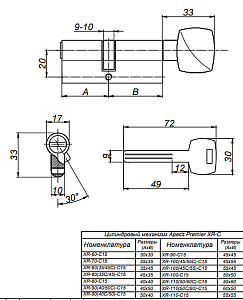 Механизм цилиндровый Premier XR-100(45/55С)-C15-G #170949